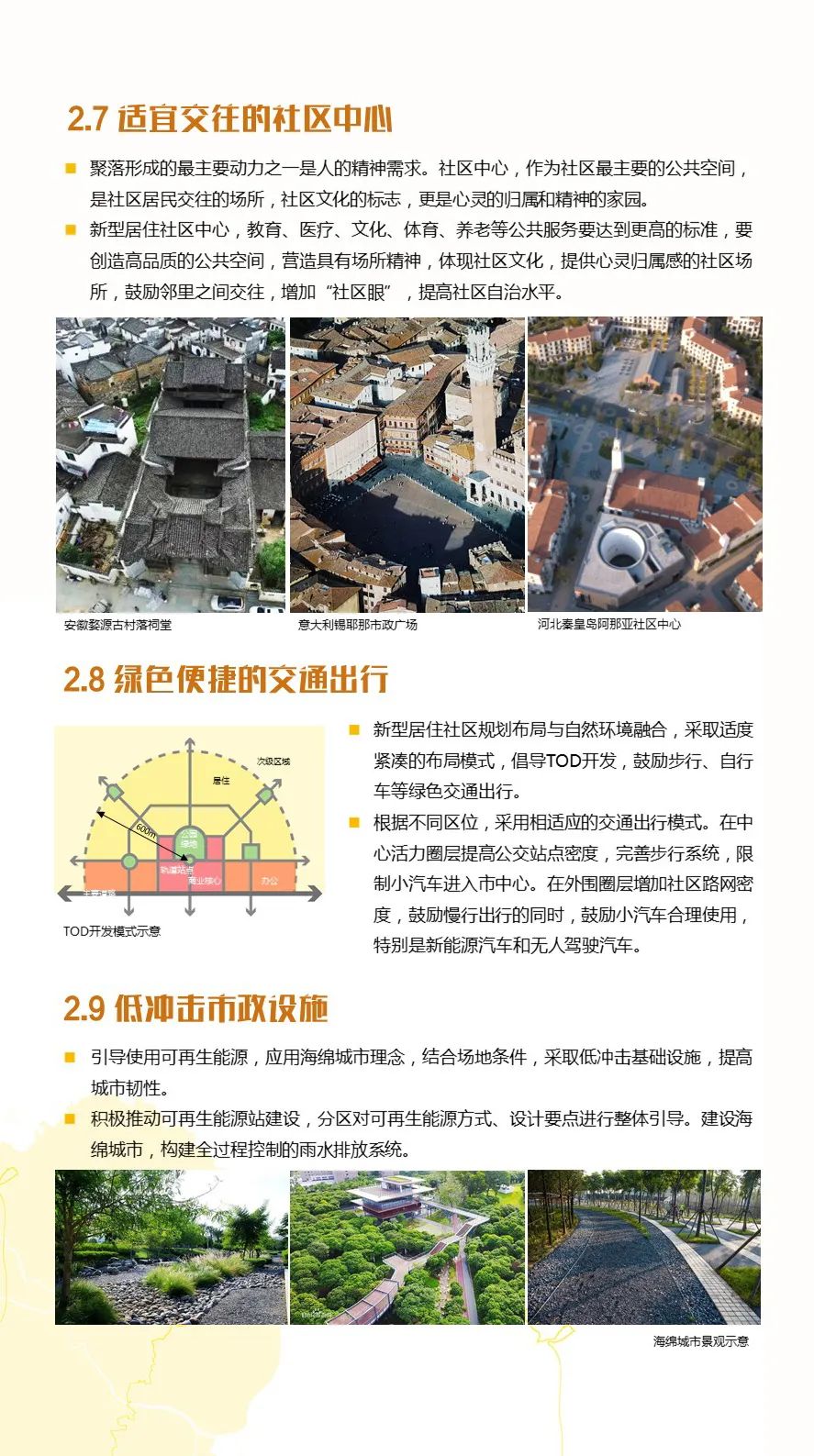 最新发布，全文高清：天津市新型居住社区城市设计导则（试行版）