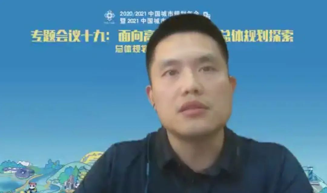 中国城市规划年会专题会议“面向高质量发展的总体规划探索”线上论坛第四场圆满召开