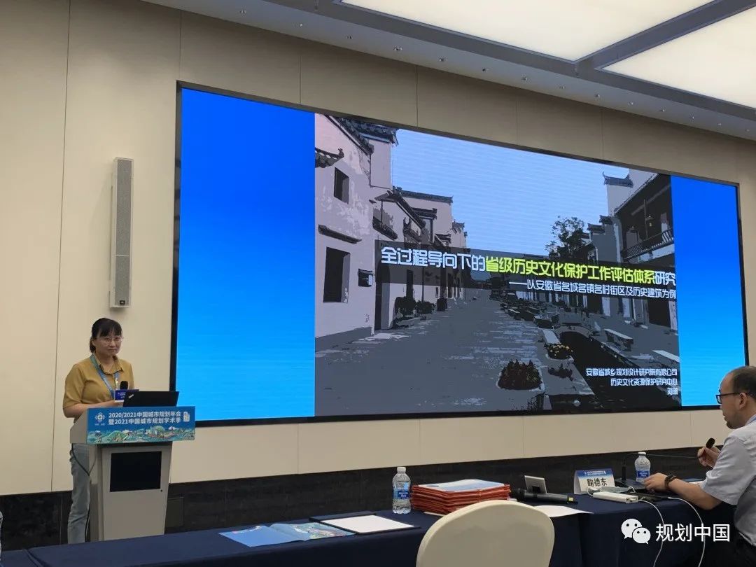 中国城市规划年会专题会议“保护传承历史文化，推动城乡高质量发展”圆满召开