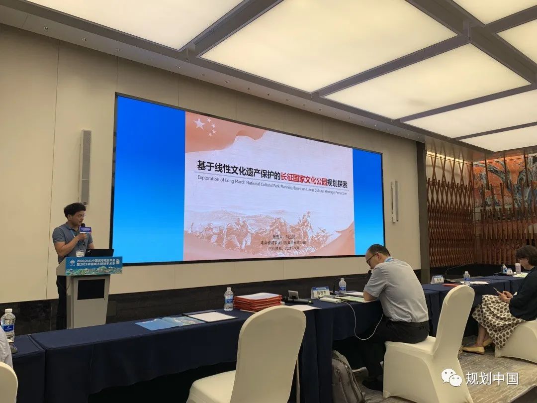 中国城市规划年会专题会议“保护传承历史文化，推动城乡高质量发展”圆满召开