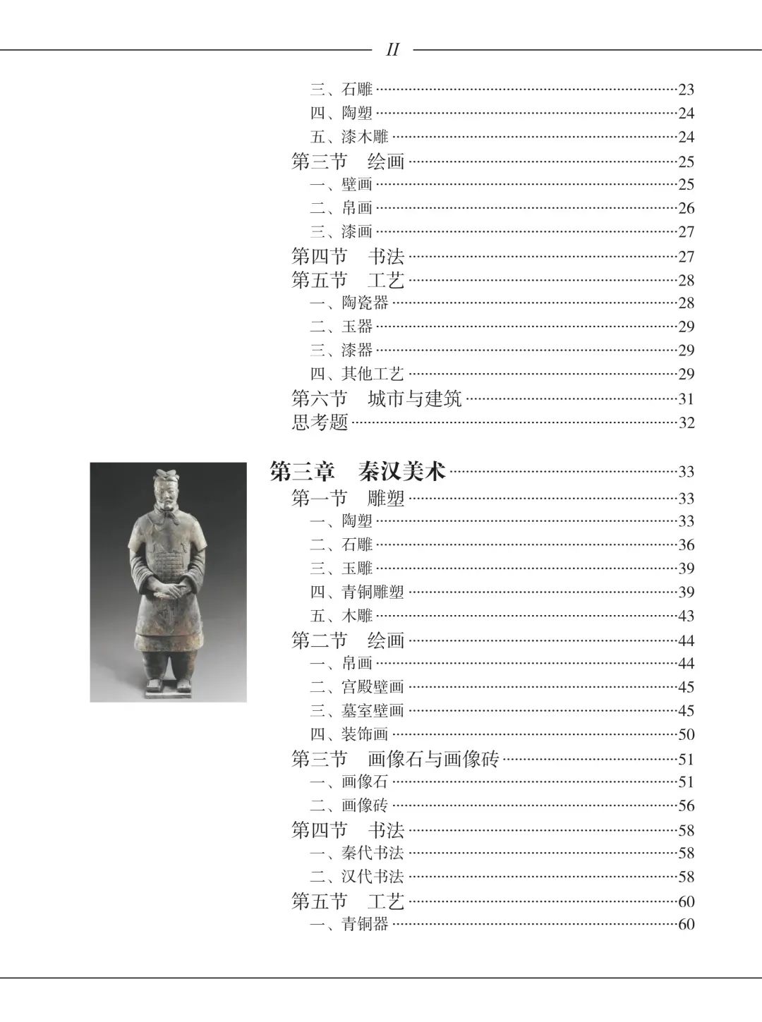 美苑英华丨《中国美术史简编》(第三版)获首届“全国优秀教材二等奖”暨中央美术学院人文学院获“全国教材建设先进集体”称号 美苑英华丨《中国美术史简编》(第三版)获首届“全国优秀教材二等奖”暨中央美术学院人文学院获“全国教材建设先进集体”称号