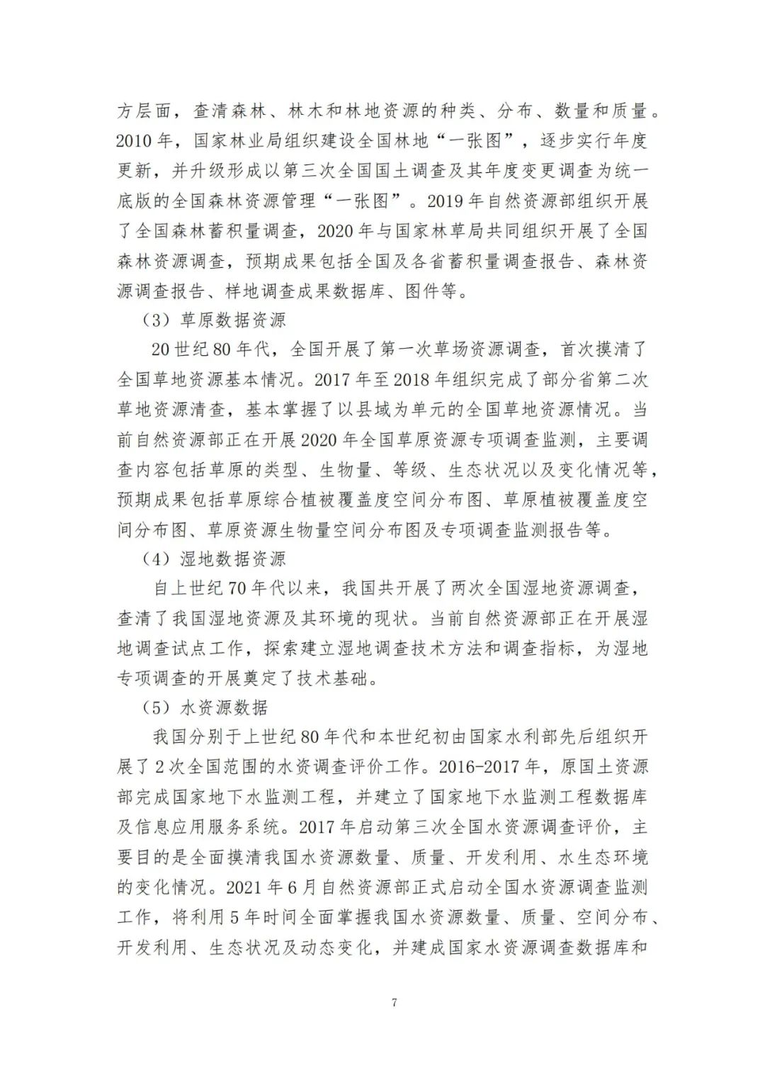 《自然资源三维立体时空数据库主数据库设计方案（2021版）》印发
