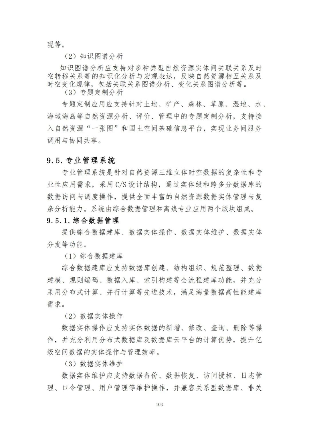 《自然资源三维立体时空数据库主数据库设计方案（2021版）》印发