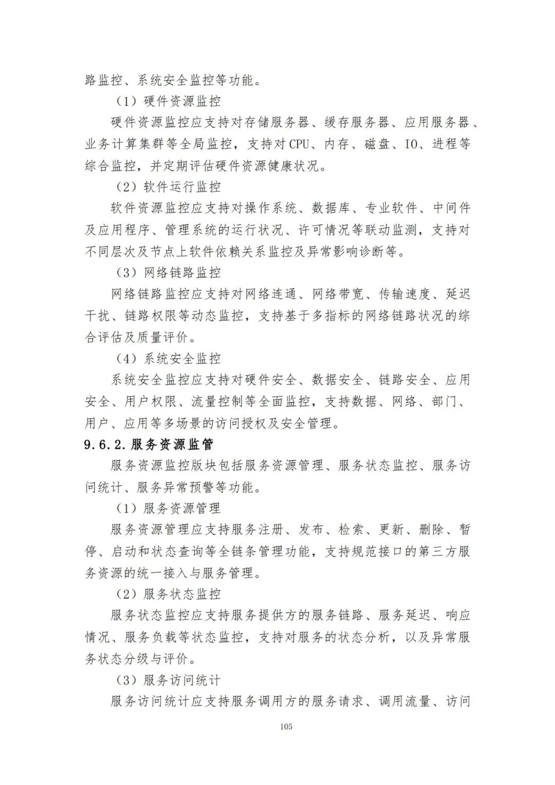 《自然资源三维立体时空数据库主数据库设计方案（2021版）》印发