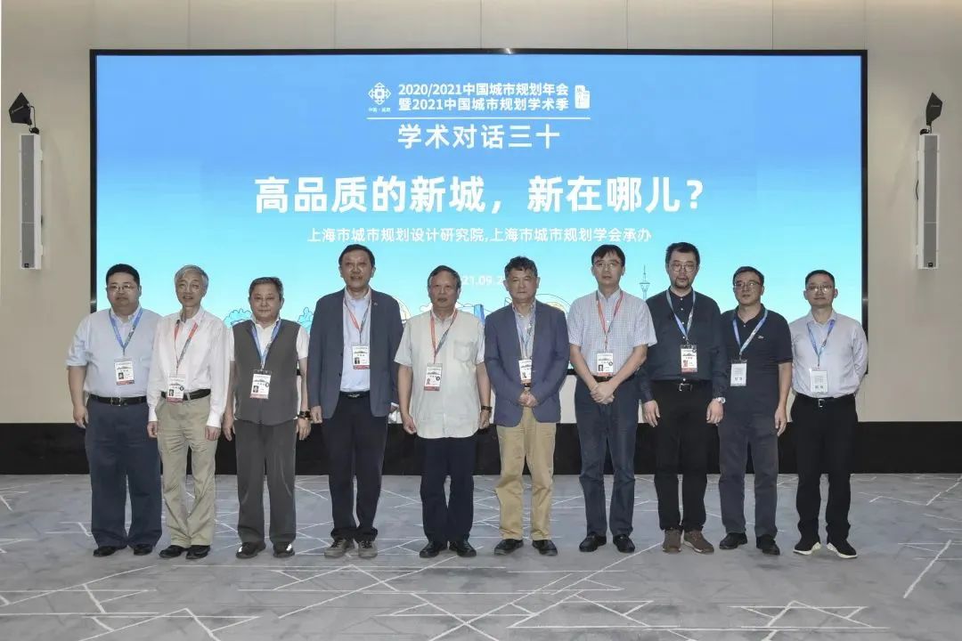 【规划年会】学术对话三十:高品质的新城,新在哪儿? 【规划年会】学术对话三十:高品质的新城,新在哪儿?