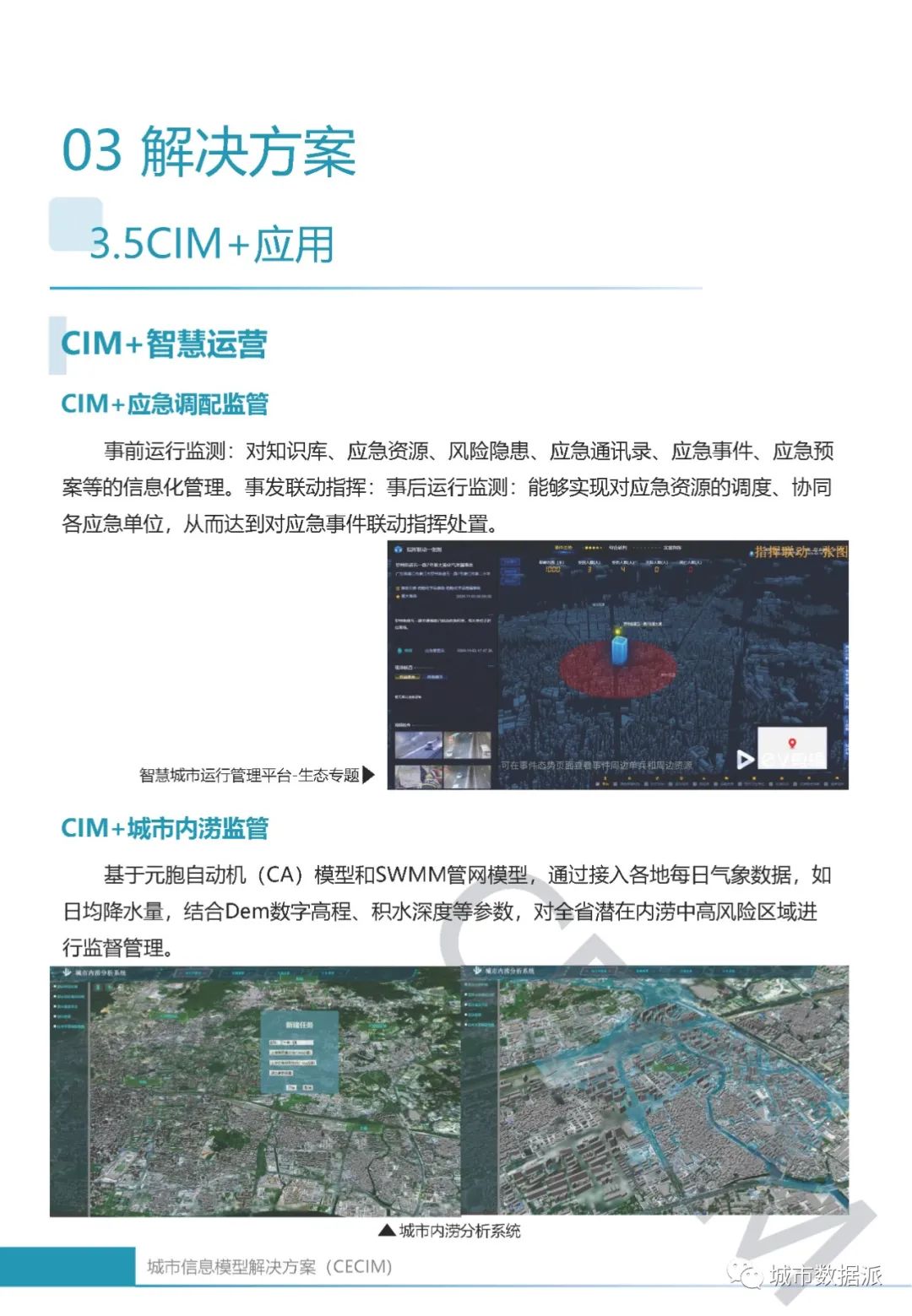 如何打造基于CIM基础平台的多元化“CIM+应用”系统?丨城市数据派 如何打造基于CIM基础平台的多元化“CIM+应用”系统?丨城市数据派