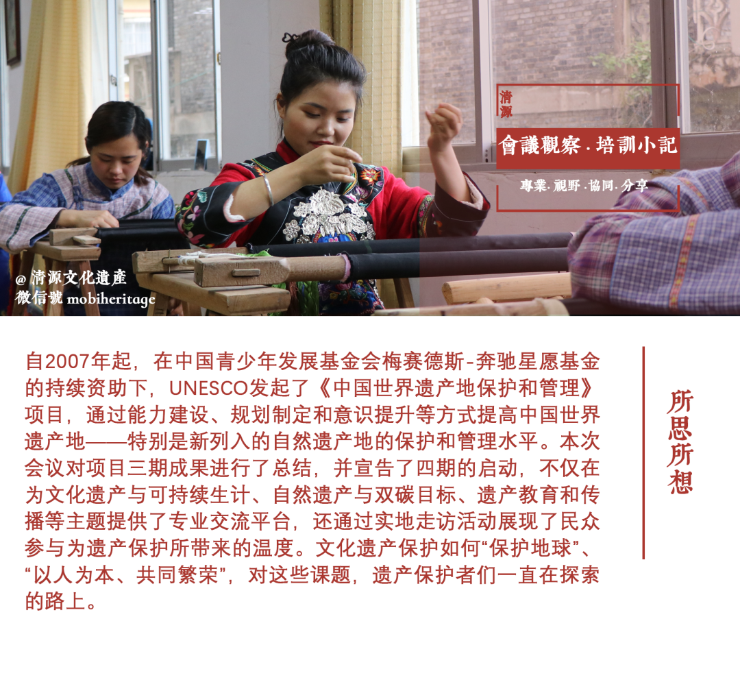 【会议观察】中国世界遗产地保护和管理的温度与维度
