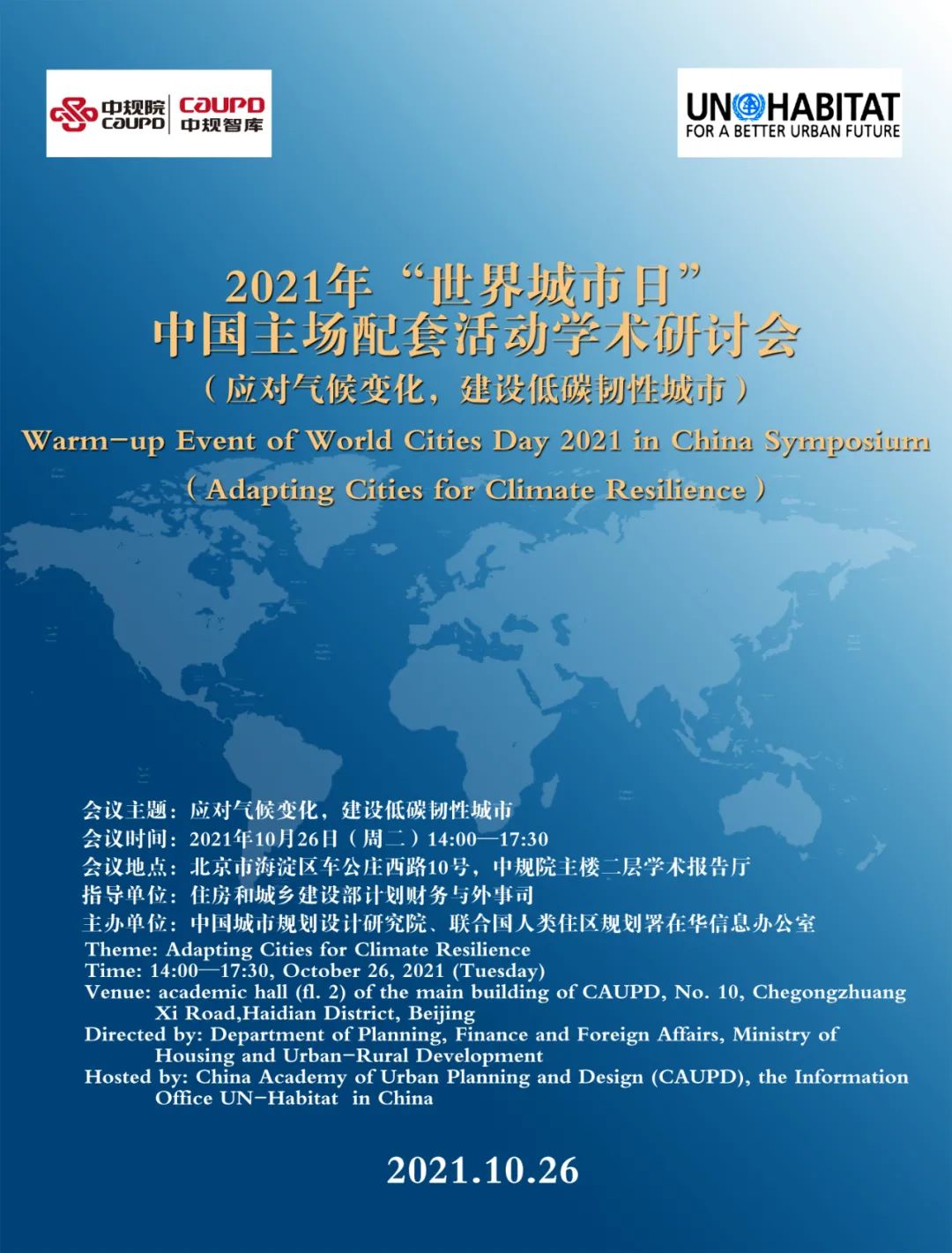 中规智库丨年度主题活动•2021年“世界城市日”中国主场配套活动学术研讨会即将召开 中规智库丨年度主题活动•2021年“世界城市日”中国主场配套活动学术研讨会即将召开