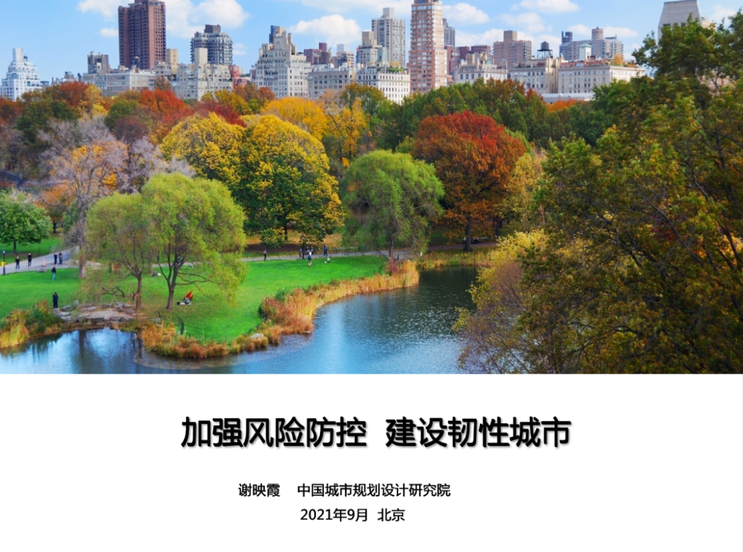 【规划年会】专题会议二十一:提升城市治理能力,建设防灾韧性城市 【规划年会】专题会议二十一:提升城市治理能力,建设防灾韧性城市