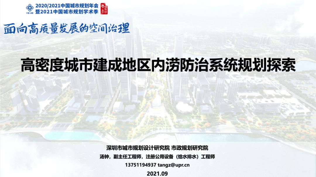 【规划年会】专题会议二十一:提升城市治理能力,建设防灾韧性城市 【规划年会】专题会议二十一:提升城市治理能力,建设防灾韧性城市