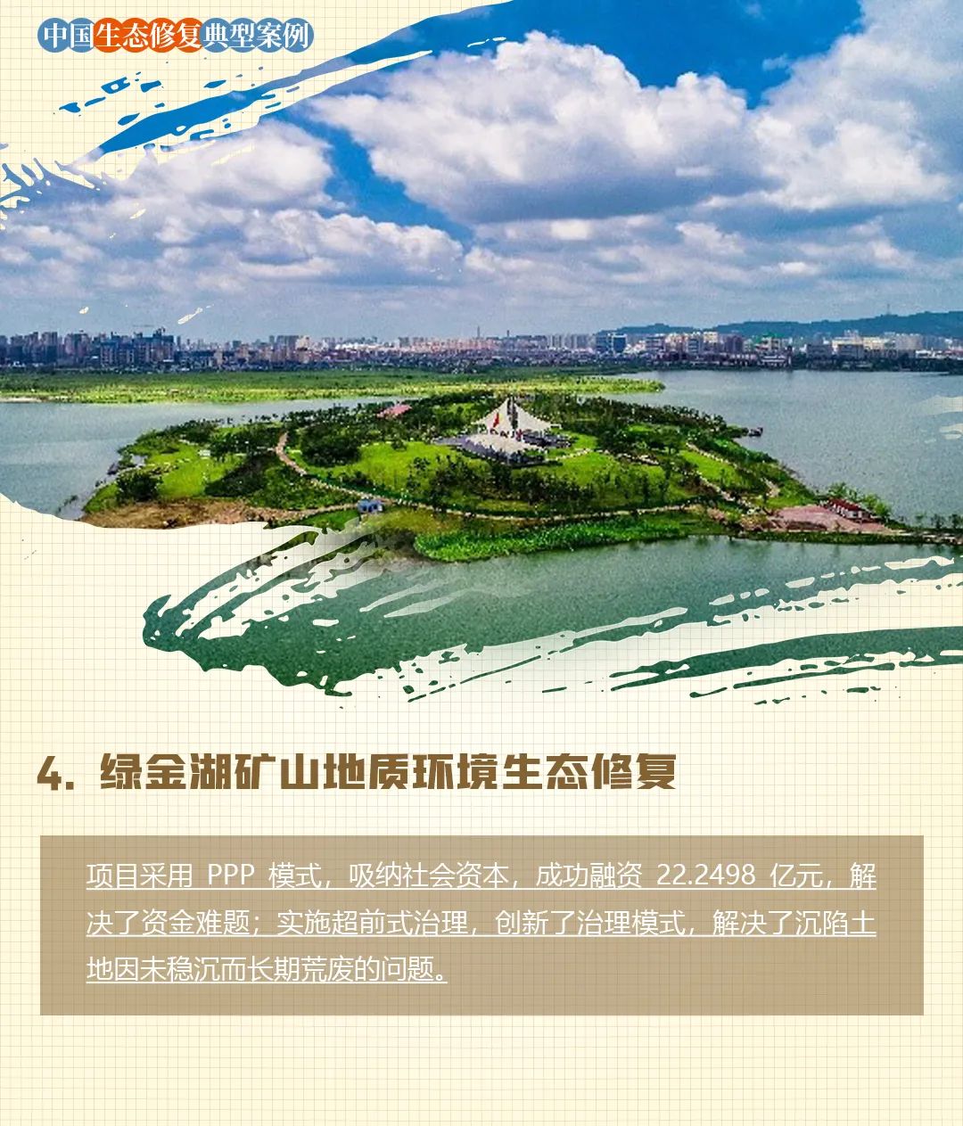 自然资源部:《中国生态修复典型案例集》(含18个案例) 自然资源部:《中国生态修复典型案例集》(含18个案例)