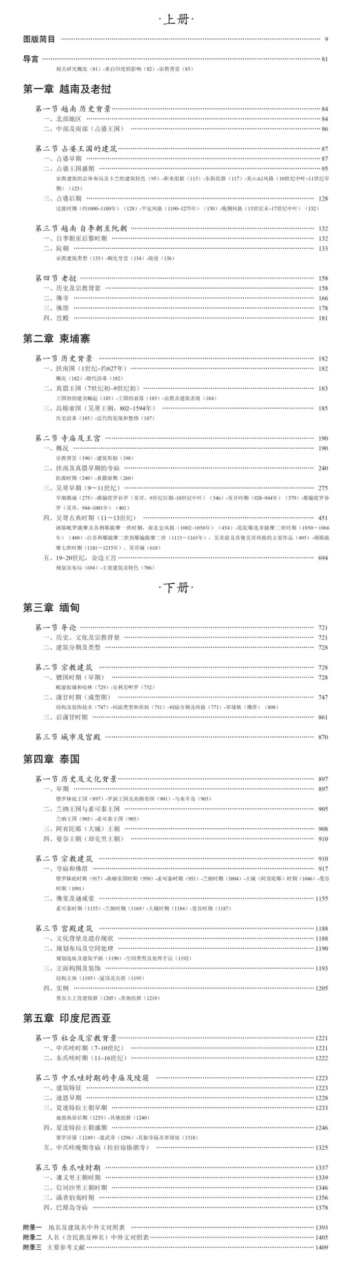 王瑞珠院士的《世界建筑史》丛书又添新成员，《印度次大陆古代卷》、《东南亚古代卷》隆重面市