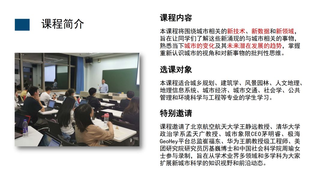 第三章《地理数据分析、可视化与商业智能》 | 《新城市科学》2021秋季学期MOOC 上新啦！