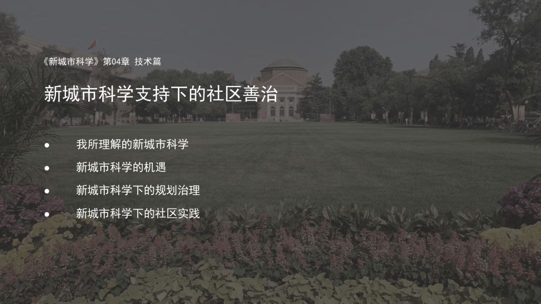 第三章《地理数据分析、可视化与商业智能》 | 《新城市科学》2021秋季学期MOOC 上新啦！
