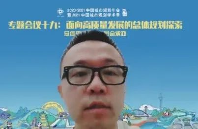 中国城市规划年会总体规划学术委员会专题会议线上会场圆满举办