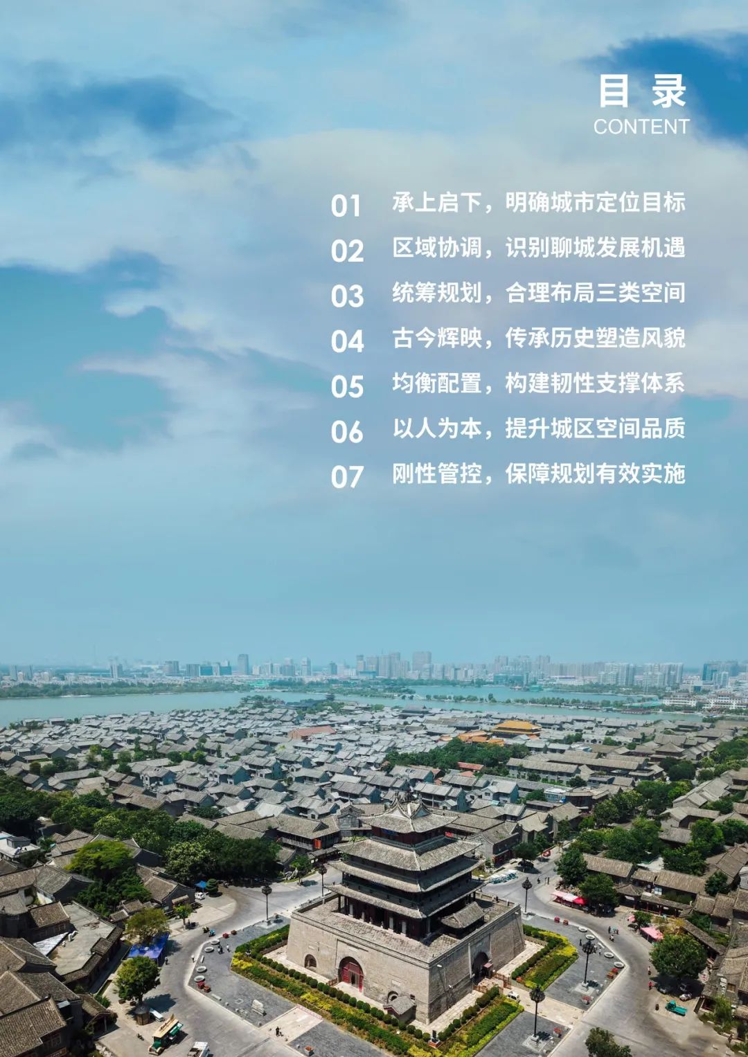 《聊城市国土空间总体规划（2021-2035年）》公示