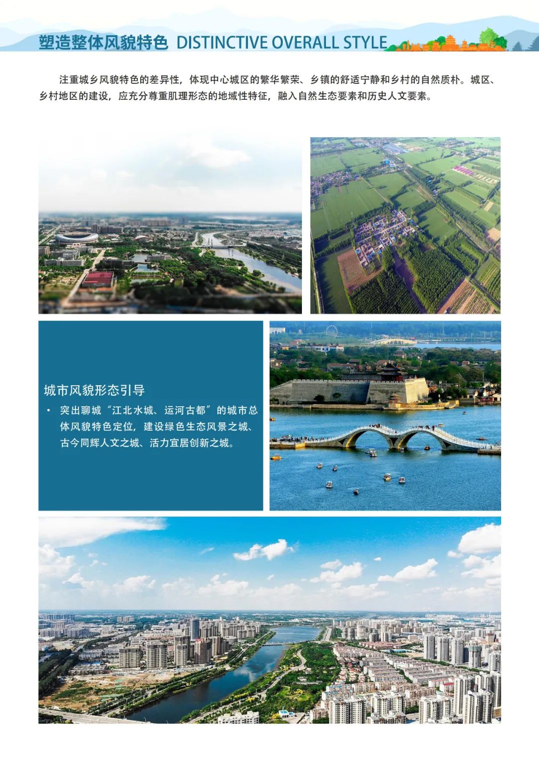 《聊城市国土空间总体规划（2021-2035年）》公示