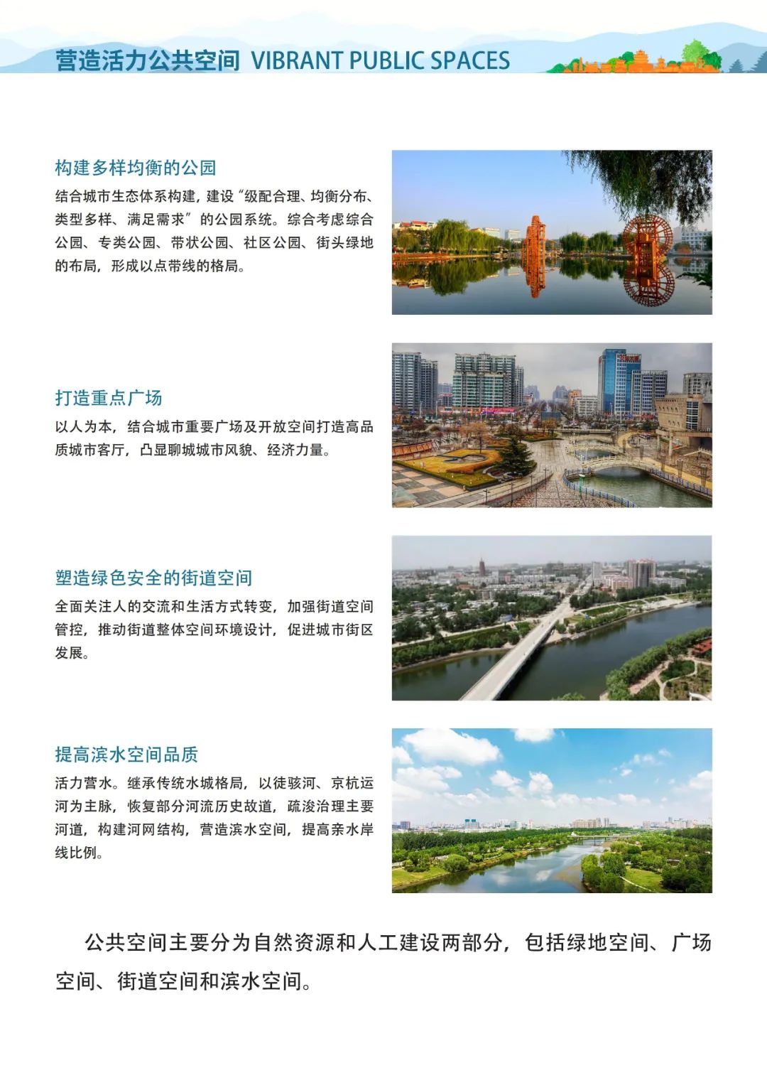 《聊城市国土空间总体规划（2021-2035年）》公示