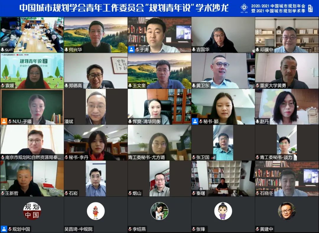 中国城市规划学会青年工作委员会第三期“规划青年说”学术沙龙召开