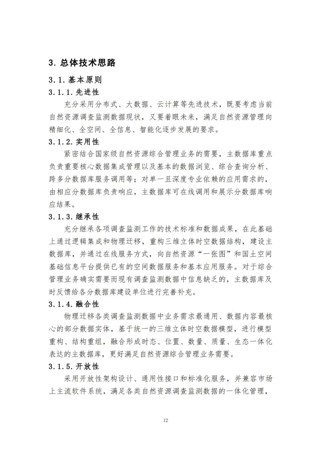 《自然资源三维立体时空数据库主数据库设计方案（2021版）》印发