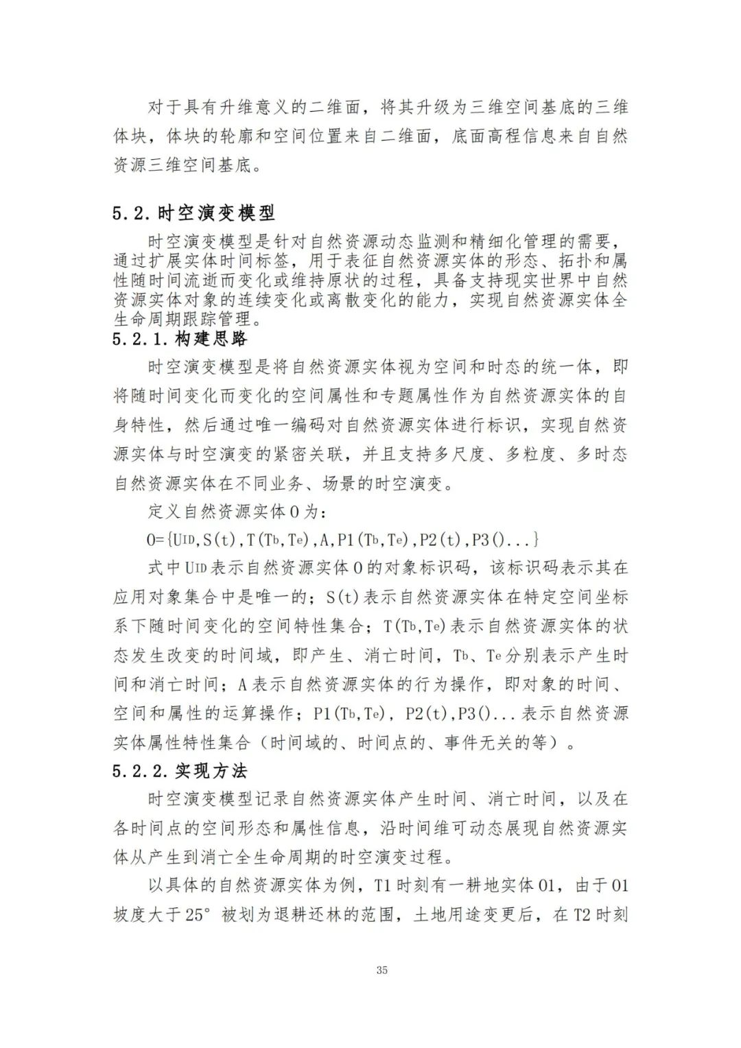 《自然资源三维立体时空数据库主数据库设计方案（2021版）》印发