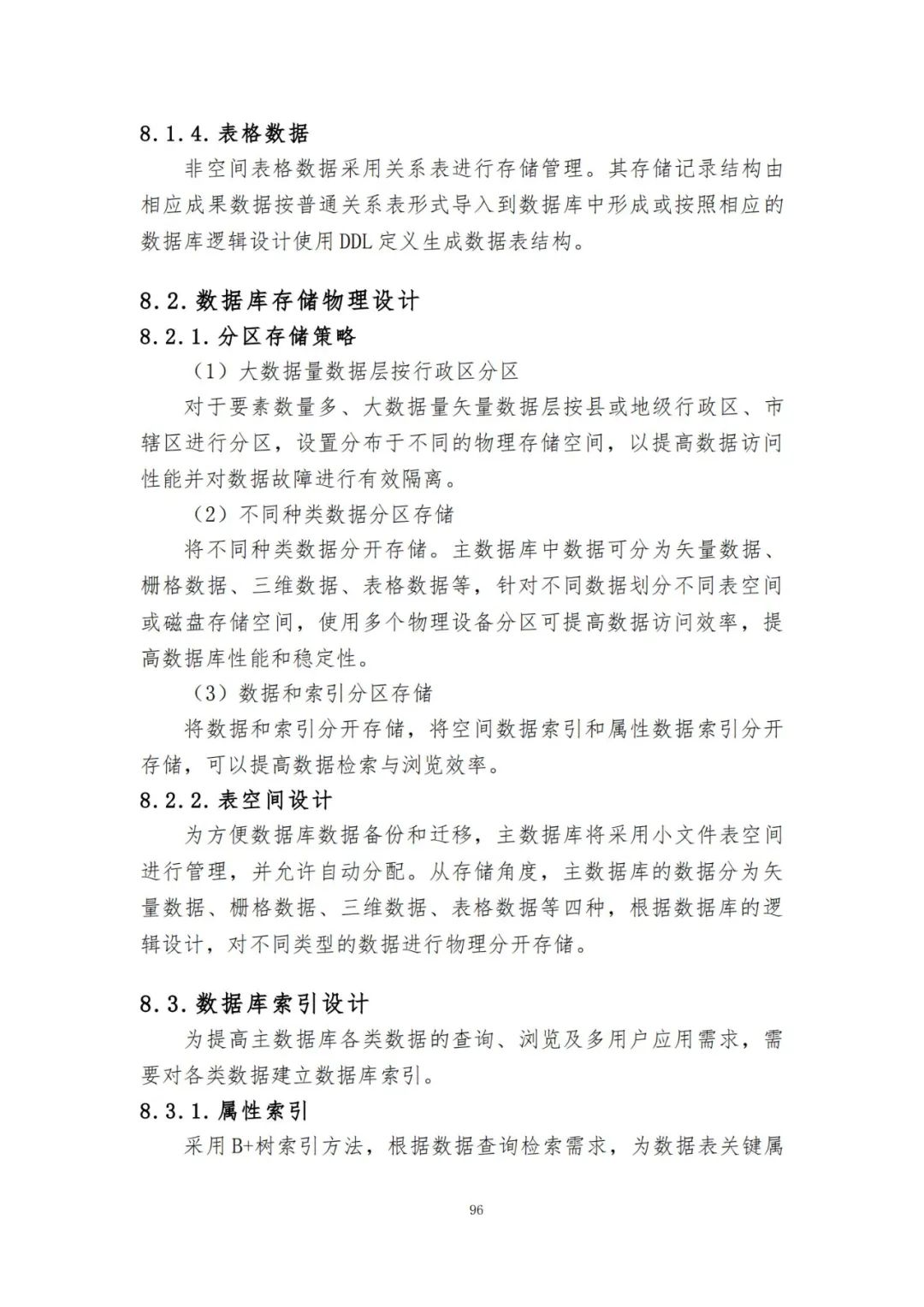 《自然资源三维立体时空数据库主数据库设计方案（2021版）》印发
