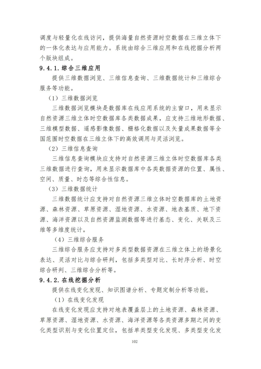 《自然资源三维立体时空数据库主数据库设计方案（2021版）》印发