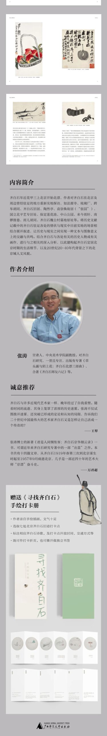 图书资讯丨君是人间惆怅客:齐白石京华烟云录 图书资讯丨君是人间惆怅客:齐白石京华烟云录