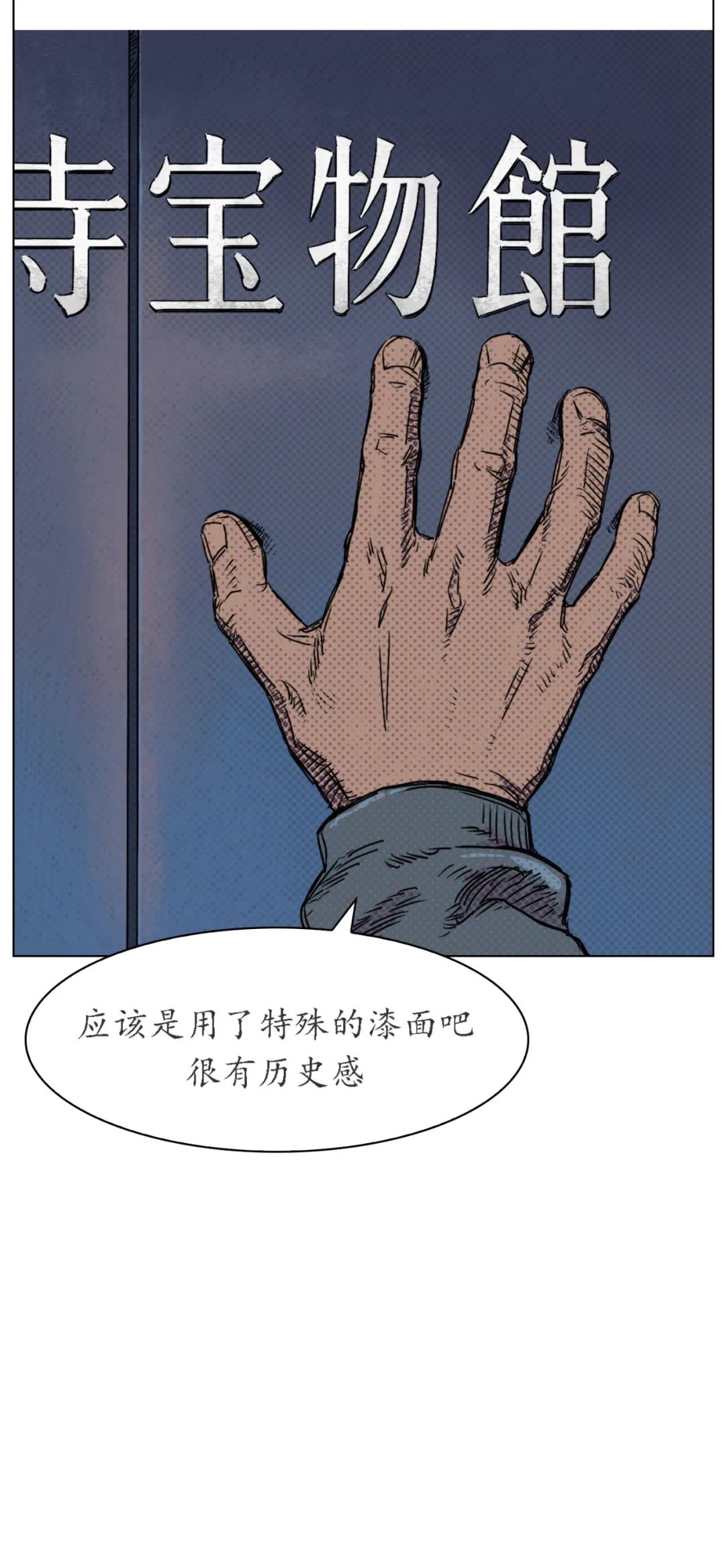 法隆寺宝物馆 | 建筑漫画