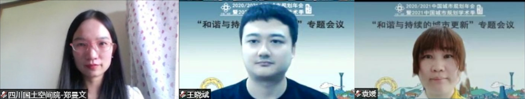 【规划年会】专题会议十四：和谐与持续的城市更新
