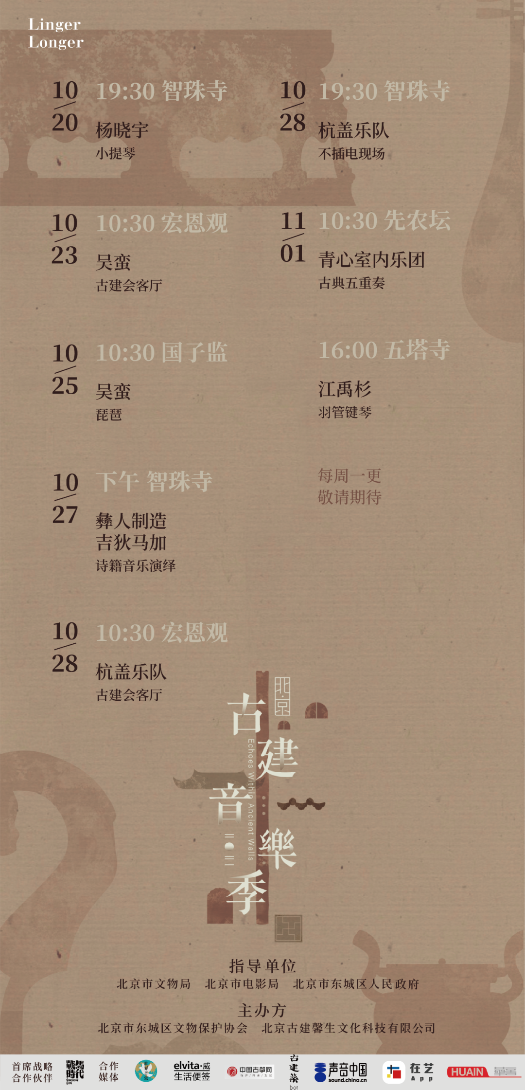推荐｜吕舟：今天的智珠寺仿佛是一件巨大的乐器