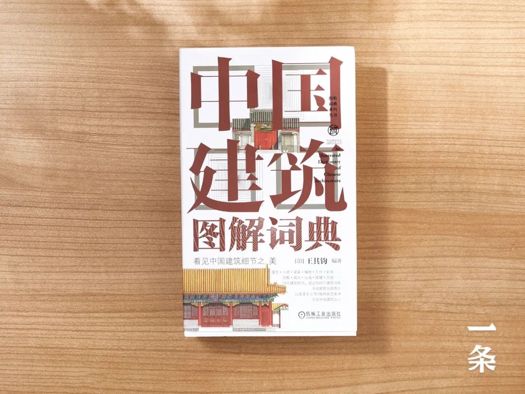 像词典一样读建筑,畅销近20年,用图看遍中西建筑 像词典一样读建筑,畅销近20年,用图看遍中西建筑