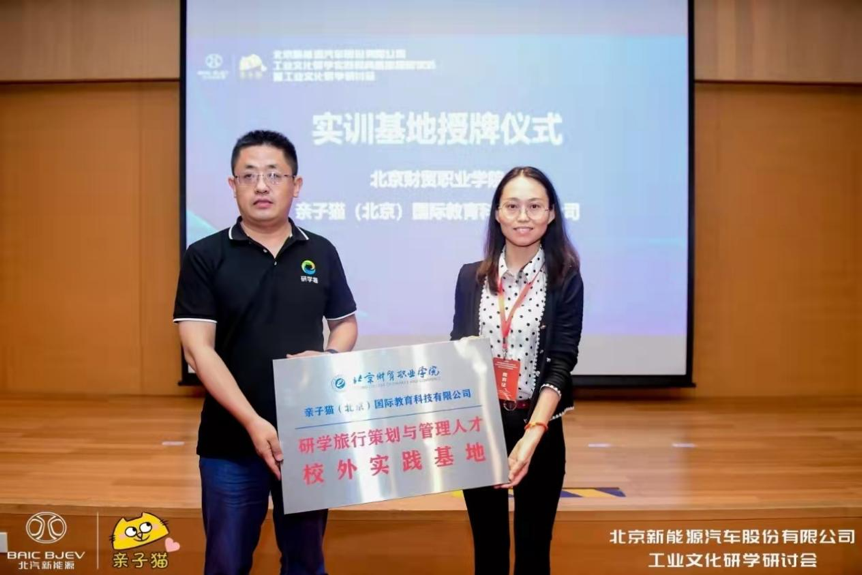 【转载】北京首家工业文化研学实践教育基地落户北汽 【转载】北京首家工业文化研学实践教育基地落户北汽