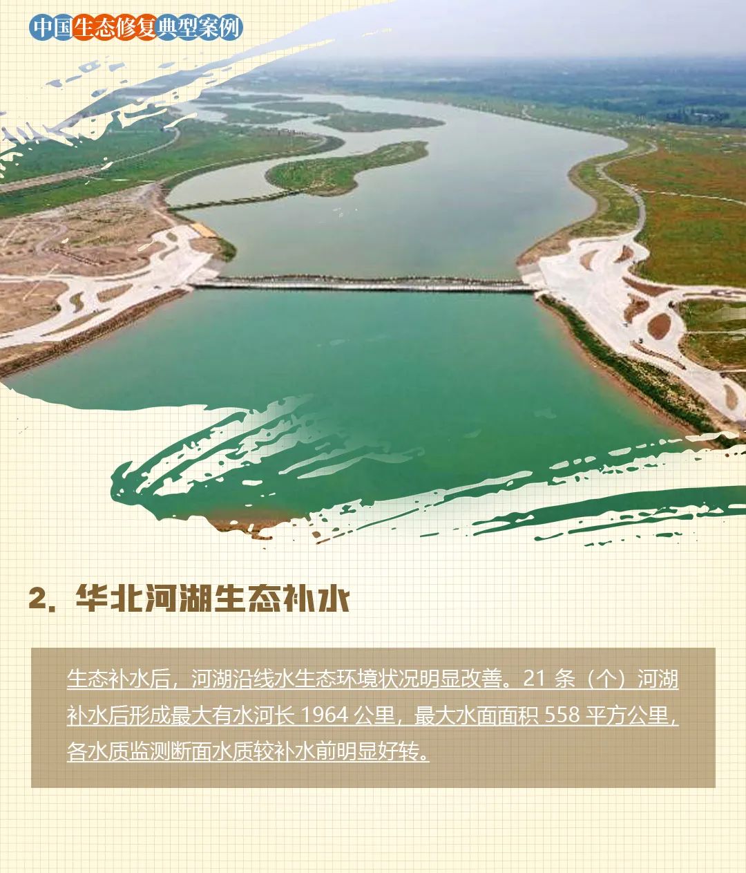 COP15上公布的《中国生态修复典型案例集》,全在这里! COP15上公布的《中国生态修复典型案例集》,全在这里!