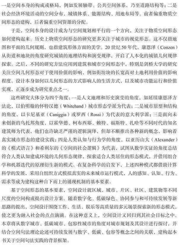 新书推荐：空间设计，空间句法的应用