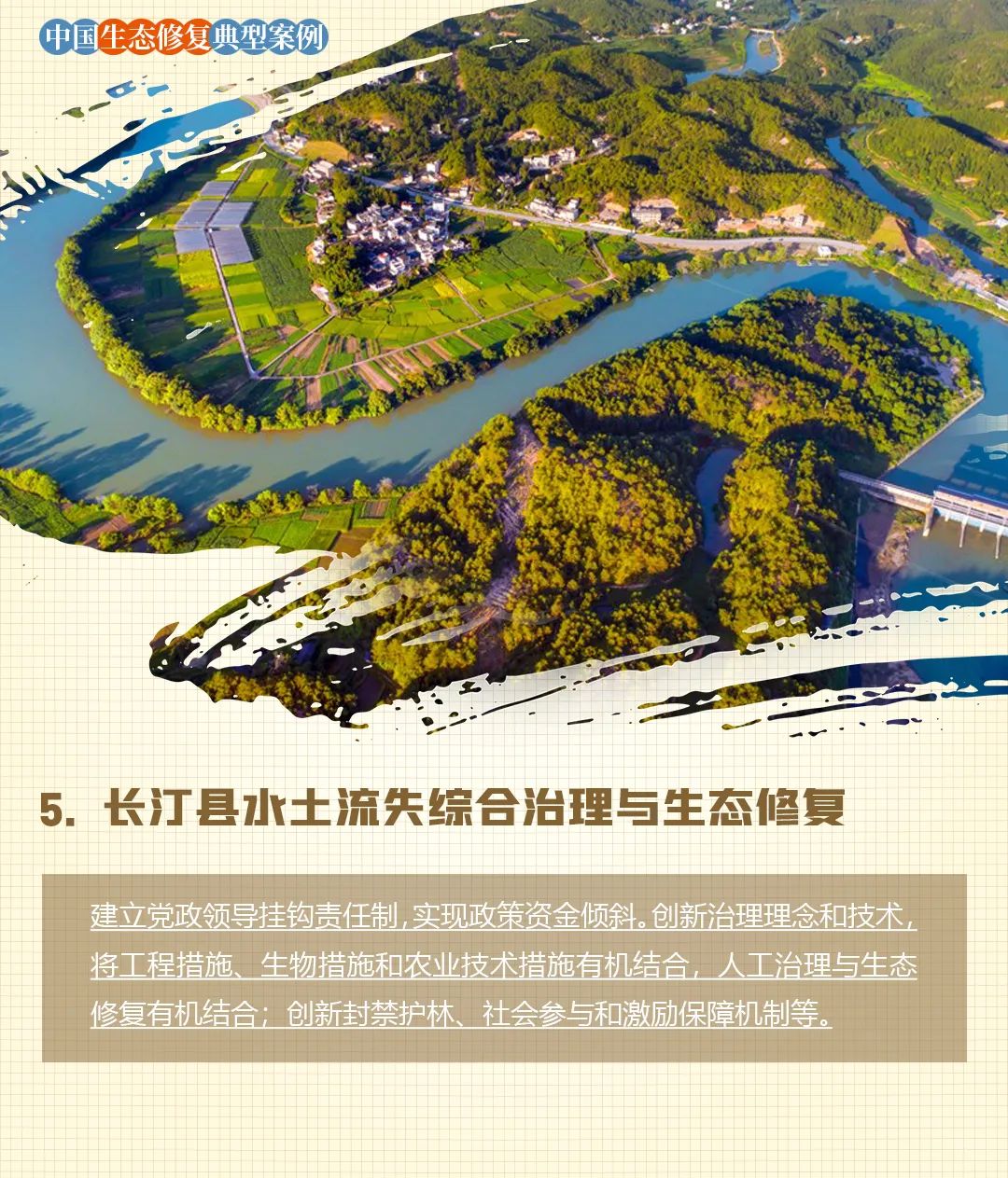 自然资源部:《中国生态修复典型案例集》(含18个案例) 自然资源部:《中国生态修复典型案例集》(含18个案例)