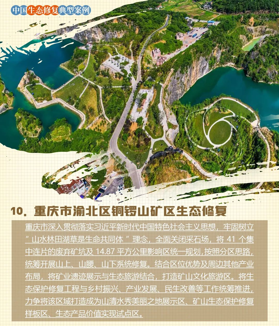 自然资源部:《中国生态修复典型案例集》(含18个案例) 自然资源部:《中国生态修复典型案例集》(含18个案例)