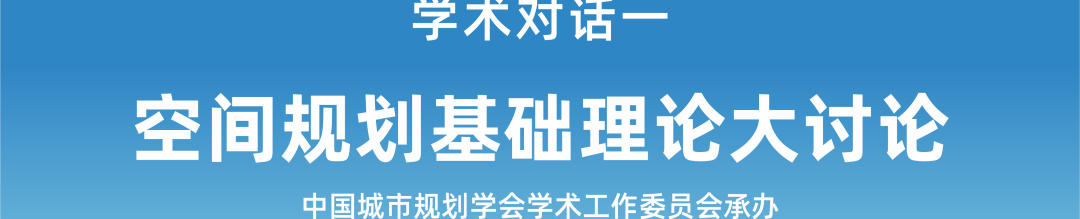 王富海:如何理解推进城市更新行动 王富海:如何理解推进城市更新行动