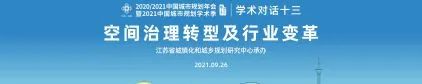 王富海:如何理解推进城市更新行动 王富海:如何理解推进城市更新行动