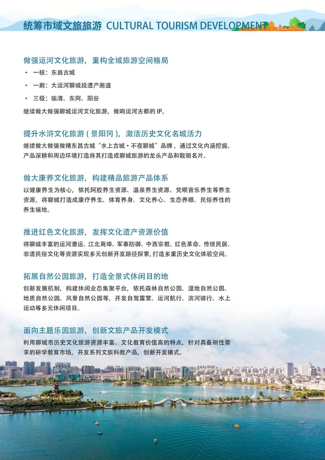 《聊城市国土空间总体规划（2021-2035年）》公示