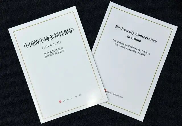 全文丨《中国的生物多样性保护》白皮书