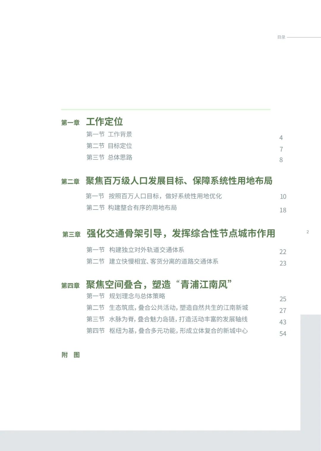 上海发布五大新城的总体城市设计(公众版),附PDF下载~ 上海发布五大新城的总体城市设计(公众版),附PDF下载~