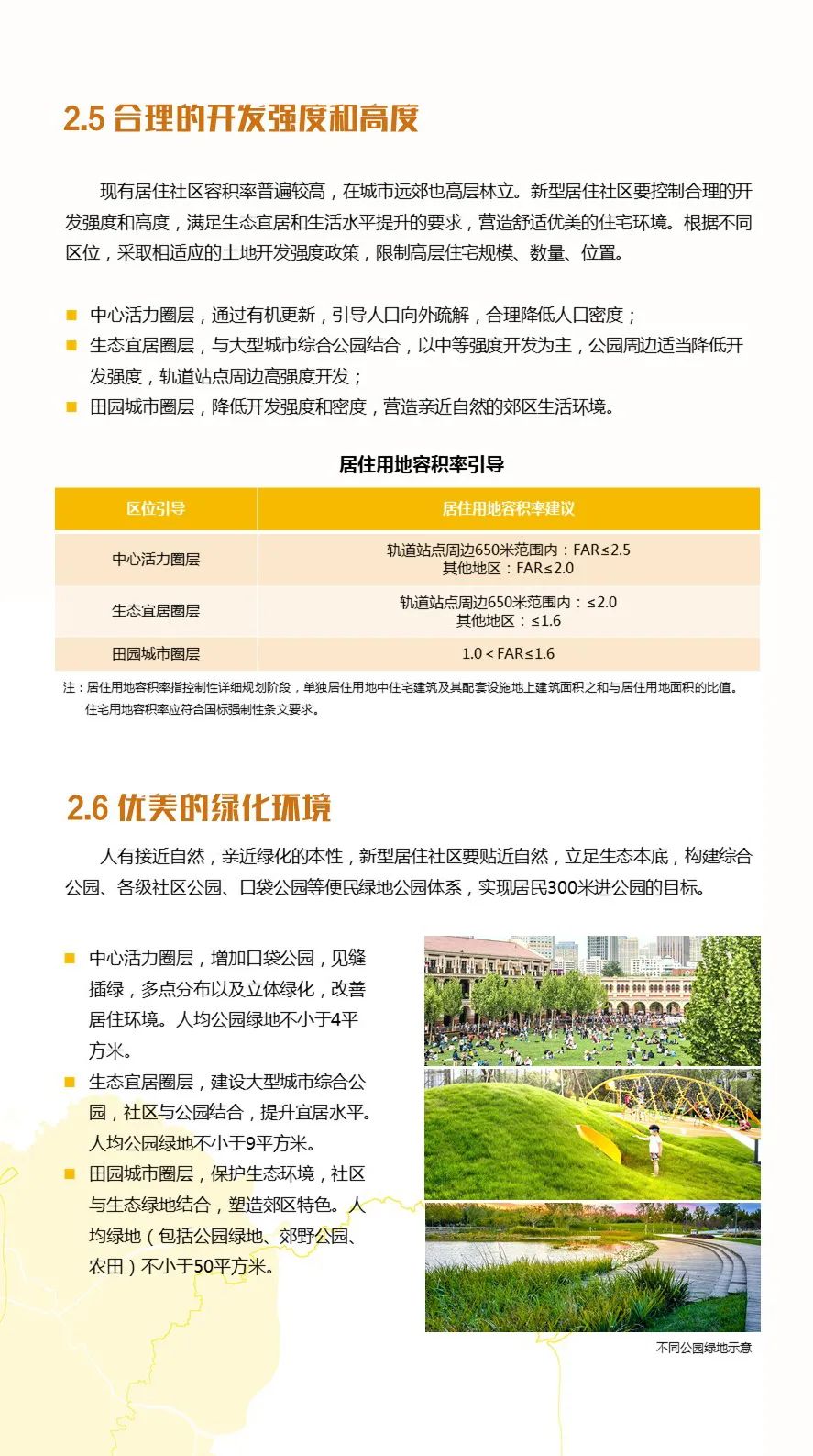 最新发布，全文高清：天津市新型居住社区城市设计导则（试行版）