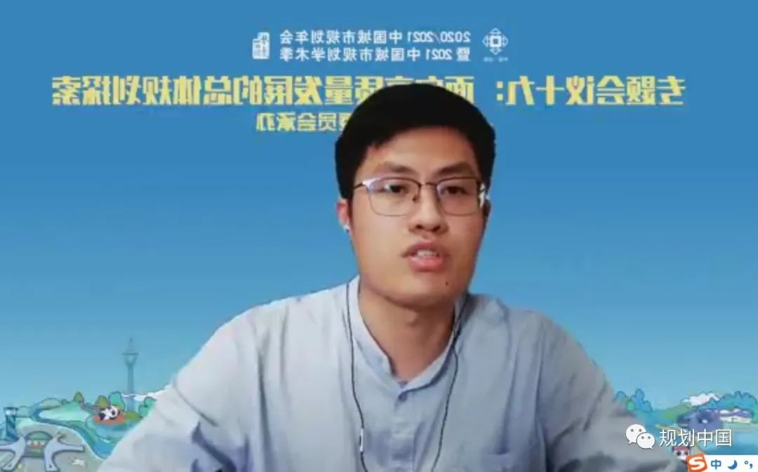 中国城市规划年会专题会议“面向高质量发展的总体规划探索”线上论坛第四场圆满召开