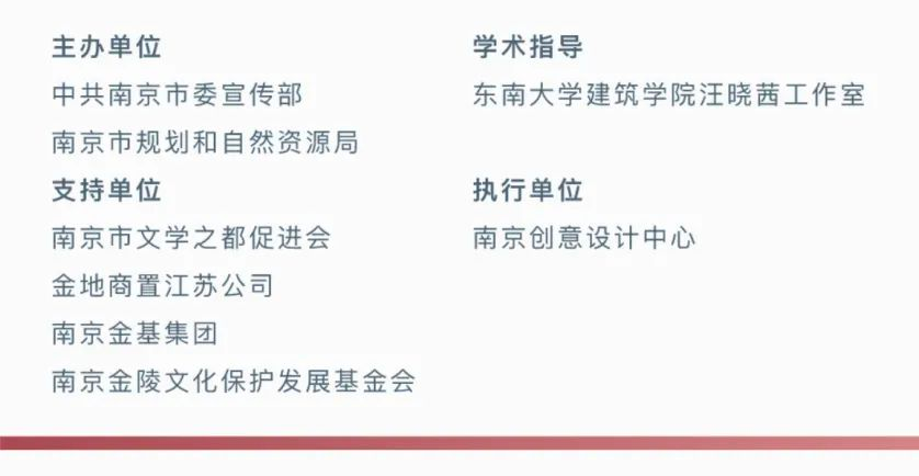文都焕新·建筑可读｜南京历史建筑活化利用建筑设计方案竞赛结果公布
