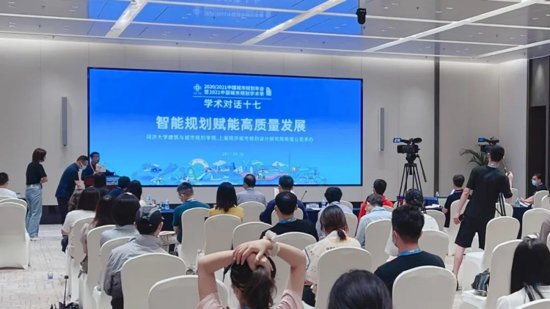 中国城市规划年会学术对话:智能规划赋能高质量发展 中国城市规划年会学术对话:智能规划赋能高质量发展