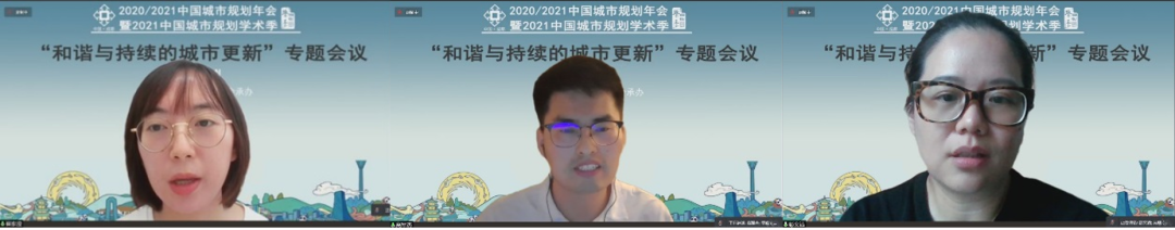 【规划年会】专题会议十四：和谐与持续的城市更新