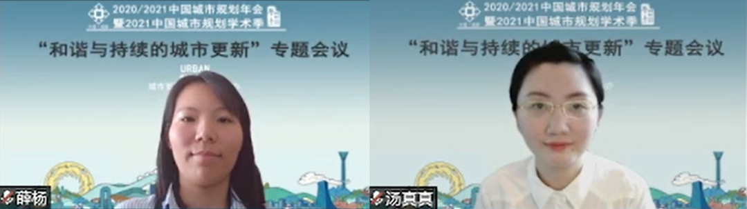【规划年会】专题会议十四：和谐与持续的城市更新