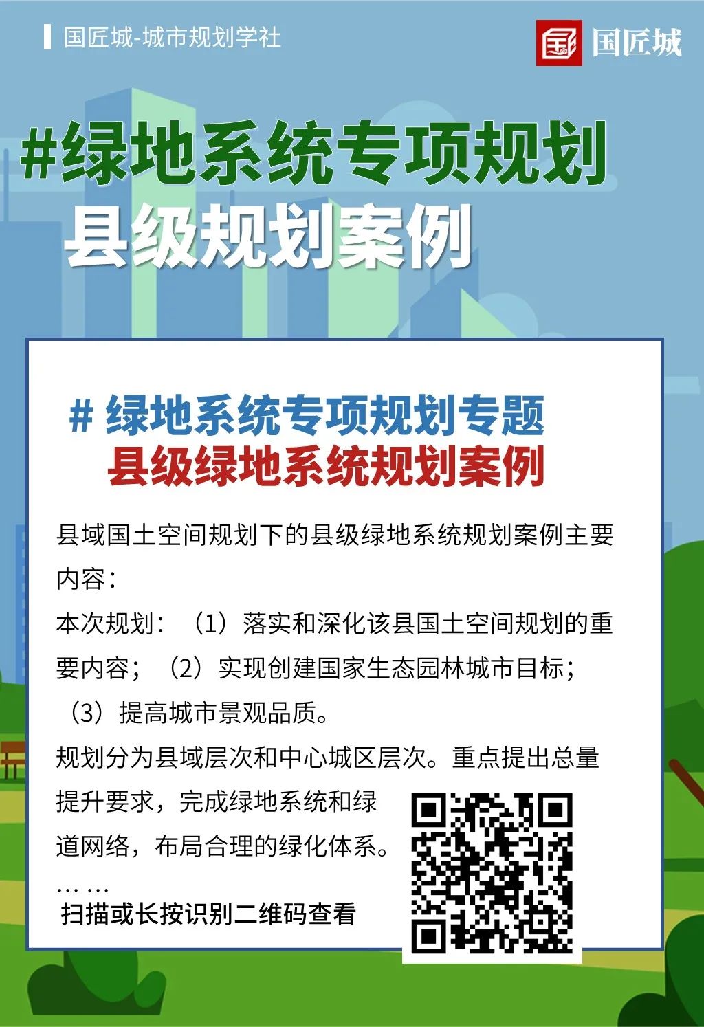 三则绿地系统专项规划案例分享