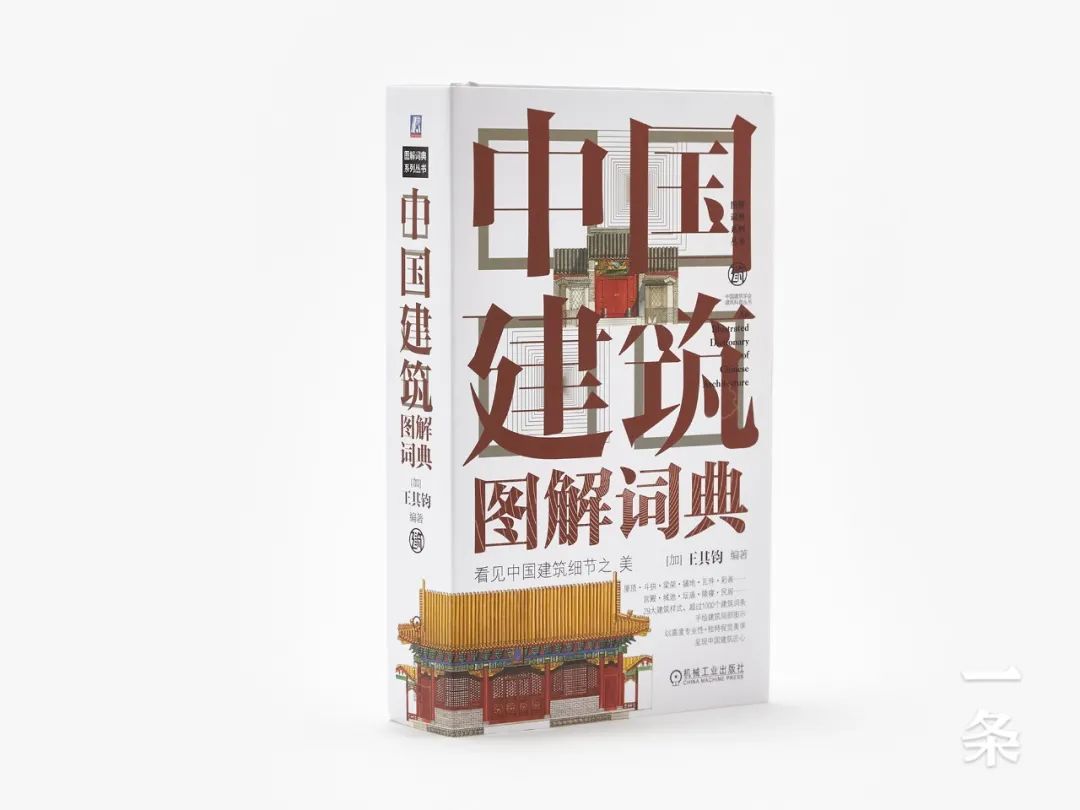 像词典一样读建筑,畅销近20年,用图看遍中西建筑 像词典一样读建筑,畅销近20年,用图看遍中西建筑